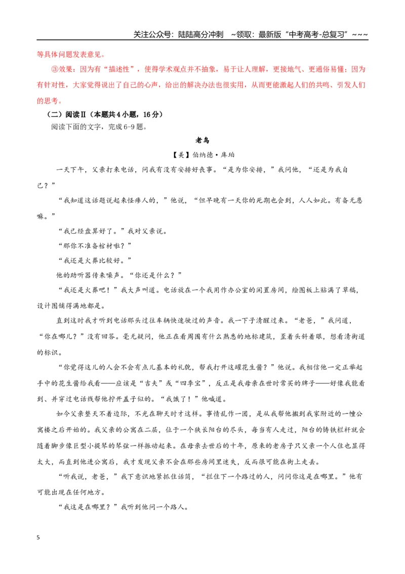 《语文一模保分卷01（浙江专用）（全解全析）_专项复习_2026年-语文专项复习_2026年高考第一二三次模拟考试语文-G181_高考语文第一次模拟卷18套_2026版》第5页预览