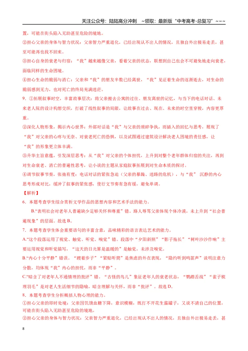 《语文一模保分卷01（浙江专用）（全解全析）_专项复习_2026年-语文专项复习_2026年高考第一二三次模拟考试语文-G181_高考语文第一次模拟卷18套_2026版》第8页预览