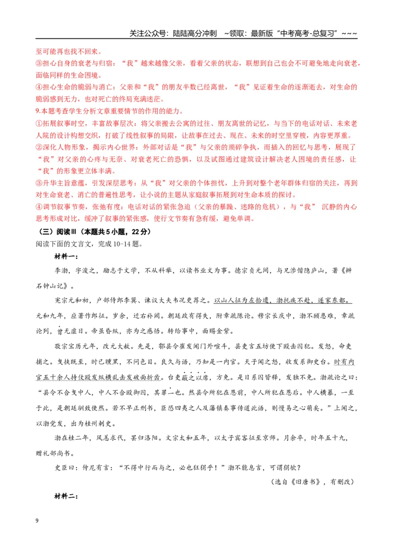 《语文一模保分卷01（浙江专用）（全解全析）_专项复习_2026年-语文专项复习_2026年高考第一二三次模拟考试语文-G181_高考语文第一次模拟卷18套_2026版》第9页预览