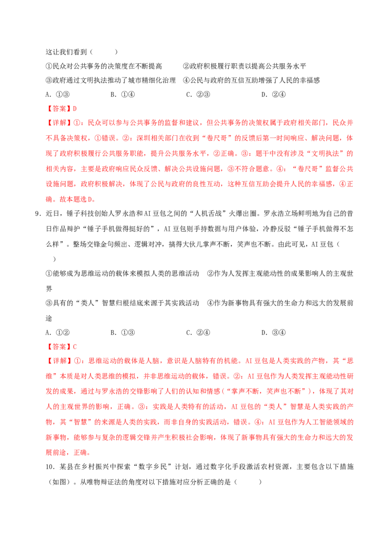 《政治二模模拟卷02（广东专用）（全解全析）_zheng治_2026年-政治高考专项复习_2026年高考第一二三次模拟考试政治-G181_高考政治第二次模拟卷26套_2026版_政治二模模拟卷02（广东专用）》第5页预览