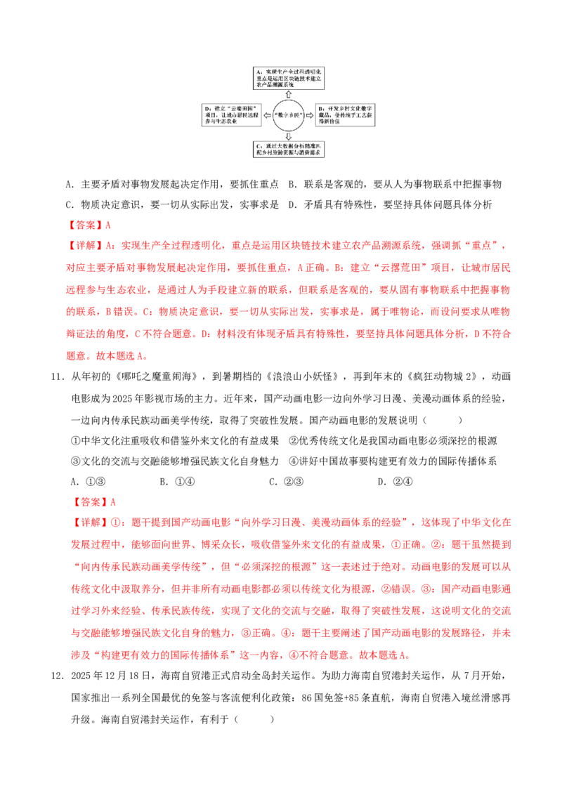 《政治二模模拟卷02（广东专用）（全解全析）_zheng治_2026年-政治高考专项复习_2026年高考第一二三次模拟考试政治-G181_高考政治第二次模拟卷26套_2026版_政治二模模拟卷02（广东专用）》第6页预览
