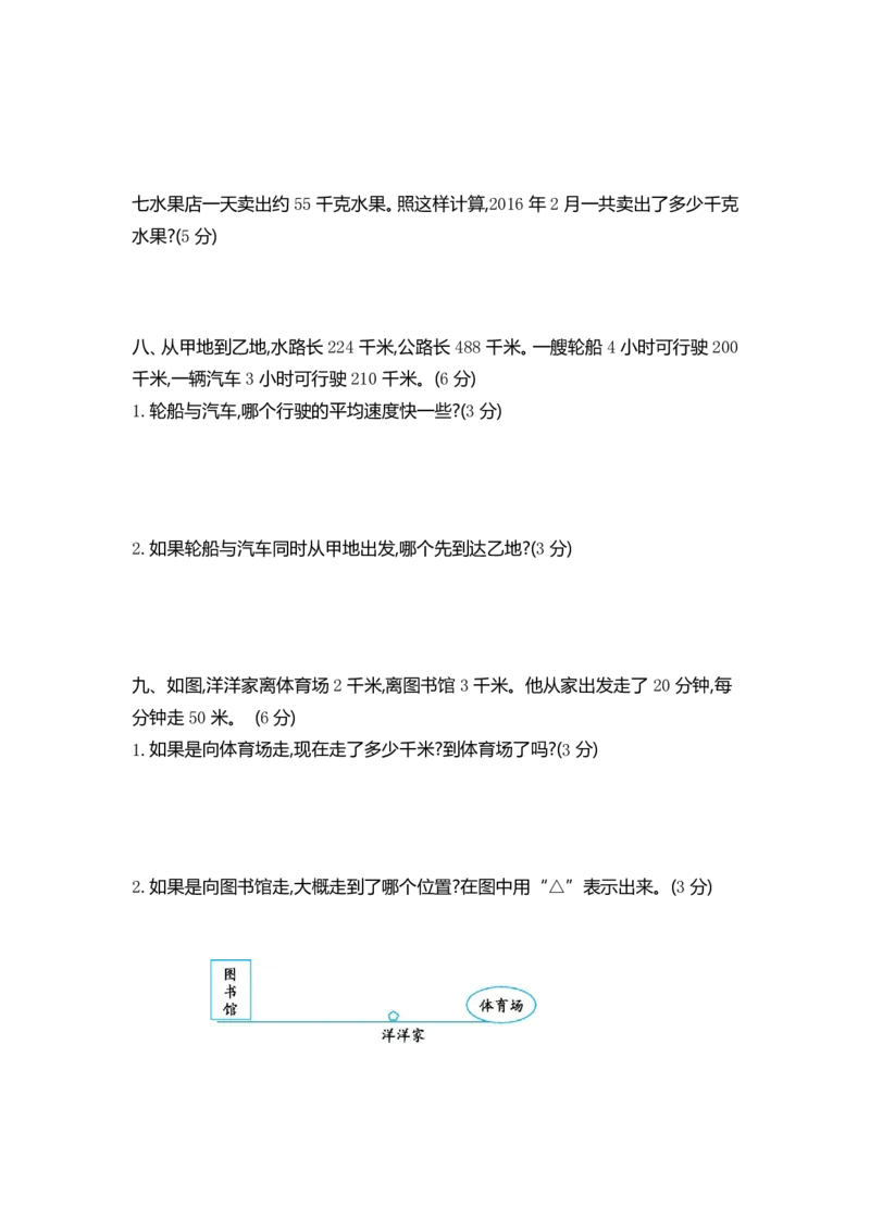 《三（下）苏教版数学期中测试卷.2_3年级下册同步教辅_3下-数学_三下数学单元+期中+期末测试卷_三下数学苏教版试卷_三下数学《苏教版》期中测试卷》第3页预览