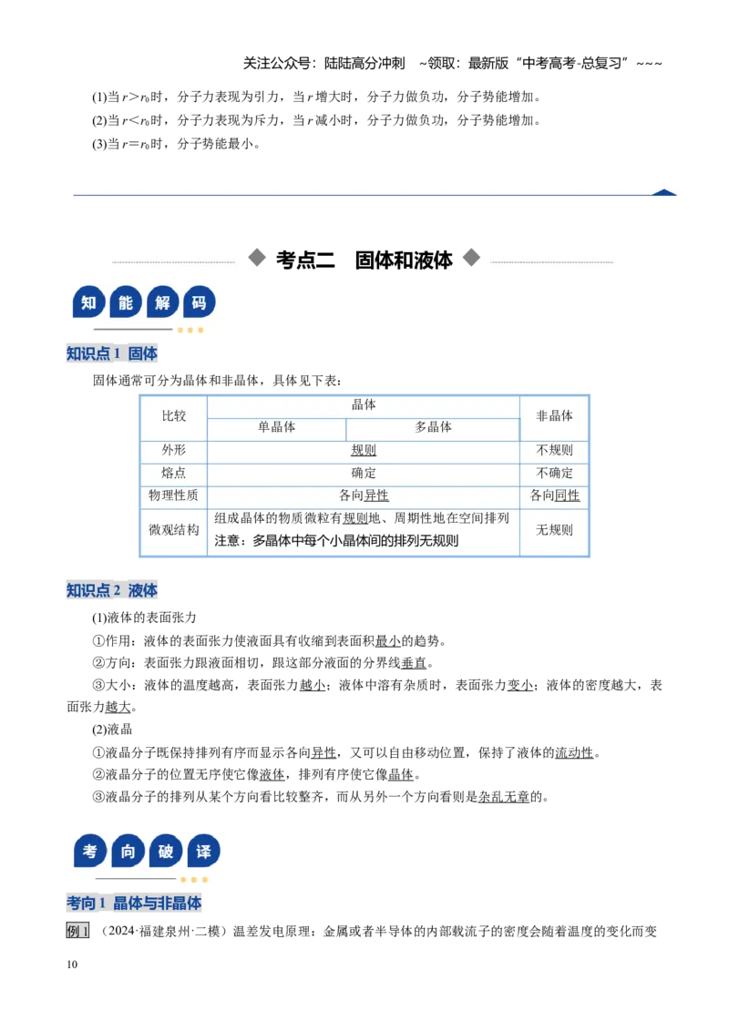 《第49讲热学基础（复习讲义）（福建专用）（教师版）_04-物理-高考总复习_一轮复习_2026年-物理高考一轮复习_2026年高考物理一轮课件+讲义+练习（福建专用）-G328》第10页预览