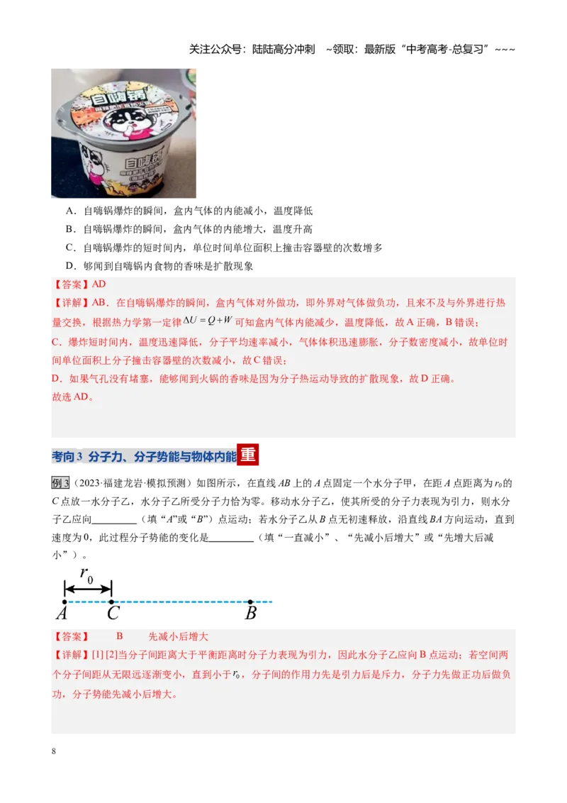 《第49讲热学基础（复习讲义）（福建专用）（教师版）_04-物理-高考总复习_一轮复习_2026年-物理高考一轮复习_2026年高考物理一轮课件+讲义+练习（福建专用）-G328》第8页预览
