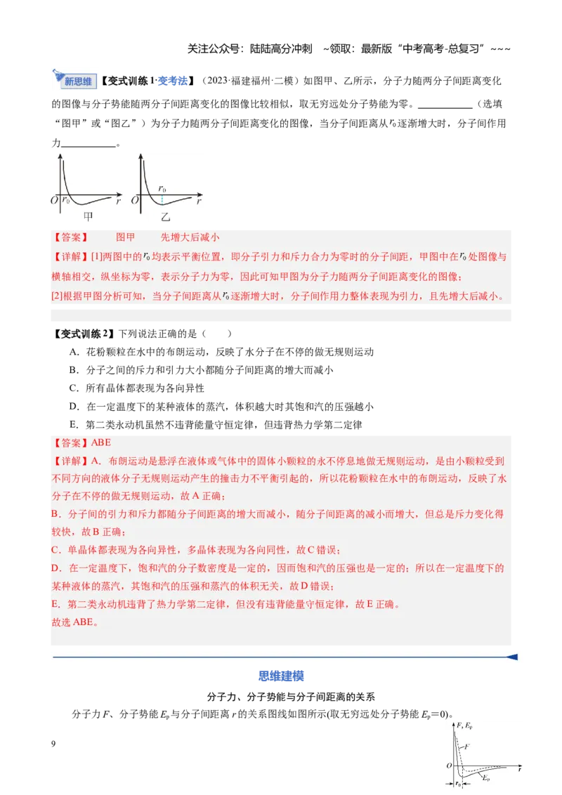 《第49讲热学基础（复习讲义）（福建专用）（教师版）_04-物理-高考总复习_一轮复习_2026年-物理高考一轮复习_2026年高考物理一轮课件+讲义+练习（福建专用）-G328》第9页预览