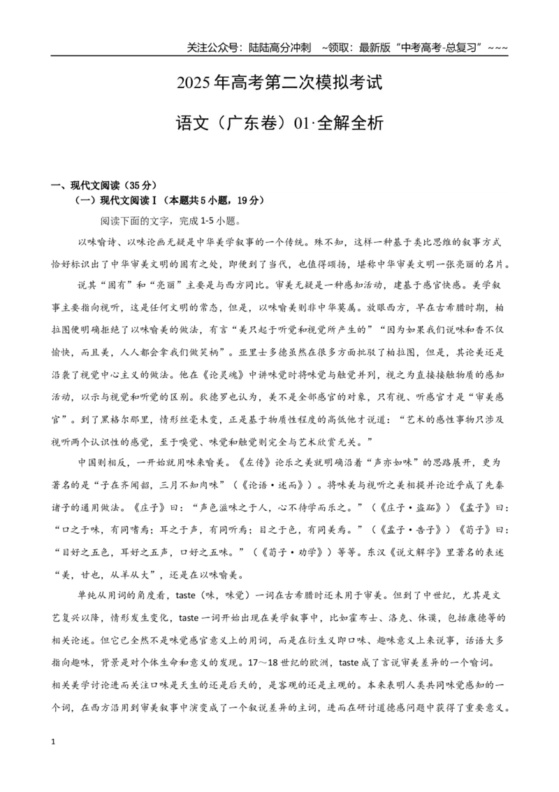《语文（广东卷01）（全解全析）_专项复习_2026年-语文专项复习_2026年高考第一二三次模拟考试语文-G181_高考语文第二次模拟卷18套_语文（广东卷01）》第1页预览