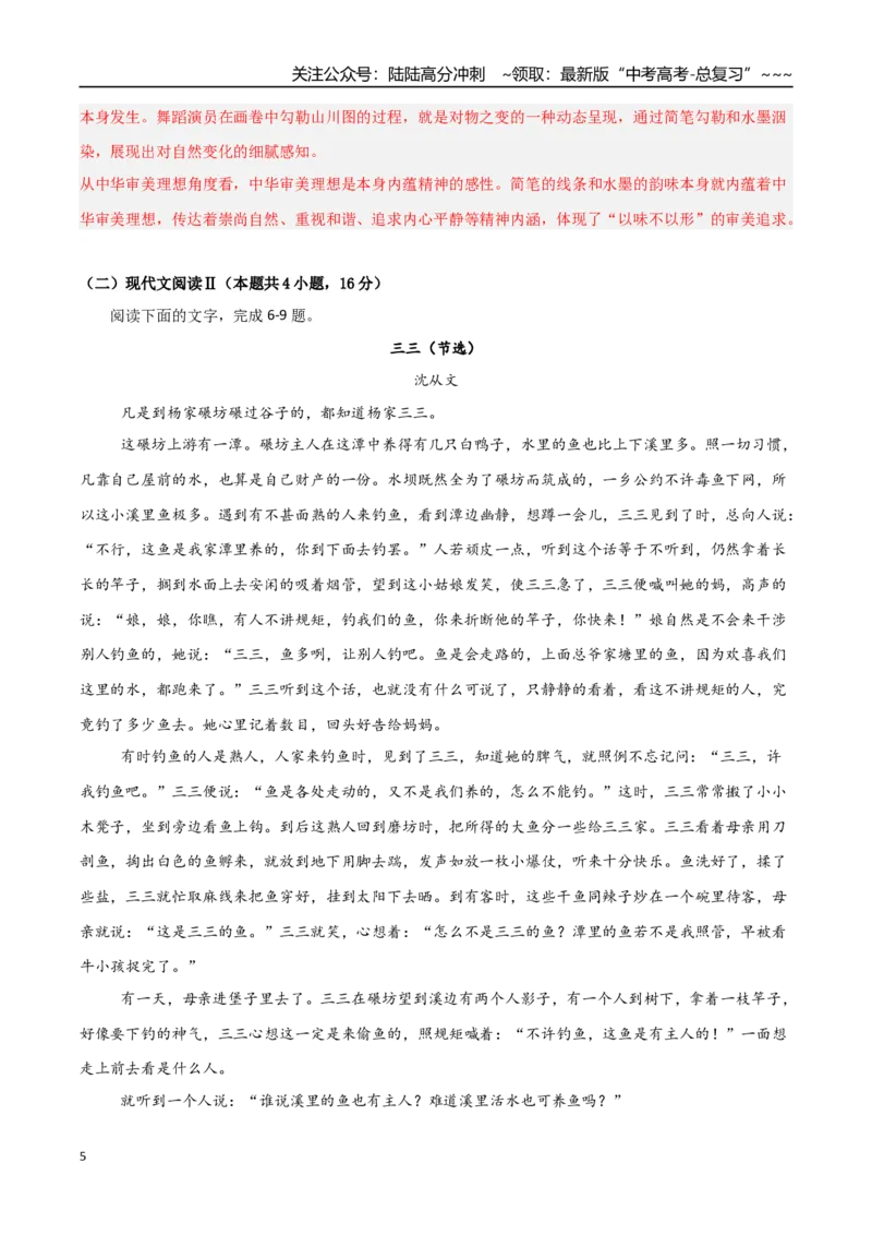 《语文（广东卷01）（全解全析）_专项复习_2026年-语文专项复习_2026年高考第一二三次模拟考试语文-G181_高考语文第二次模拟卷18套_语文（广东卷01）》第5页预览