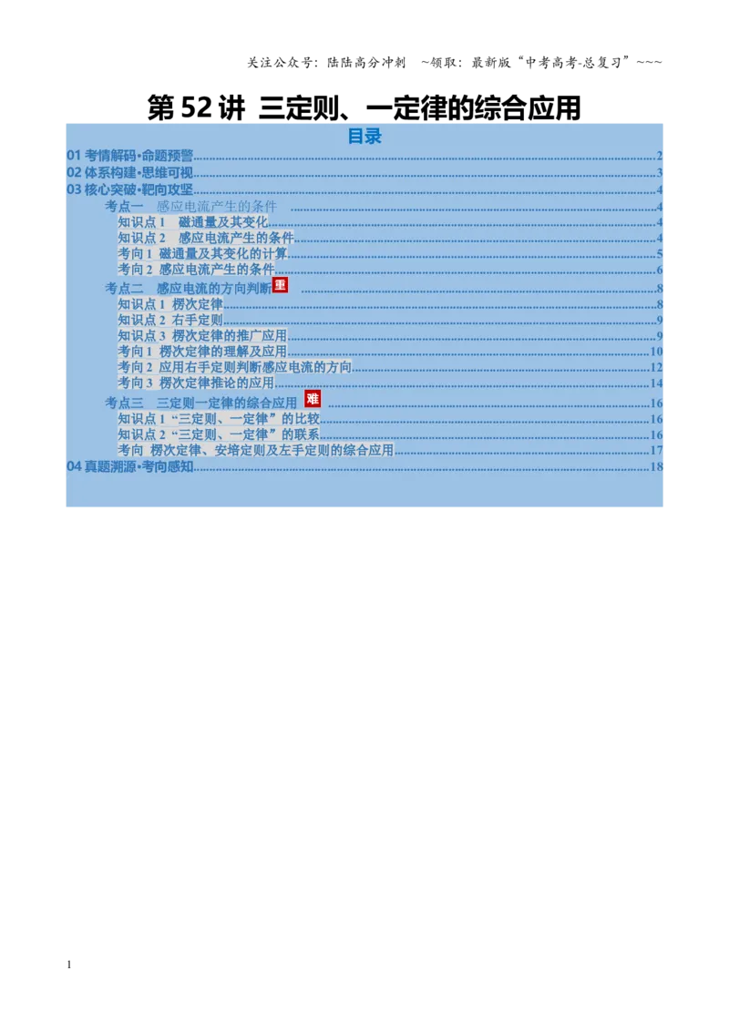 《第52讲三定则、一定律的综合应用（复习讲义）（湖南专用）（教师版）_04-物理-高考总复习_一轮复习_2026年-物理高考一轮复习_2026年高考物理一轮课件+讲义+练习（湖南专用）-G331》第1页预览