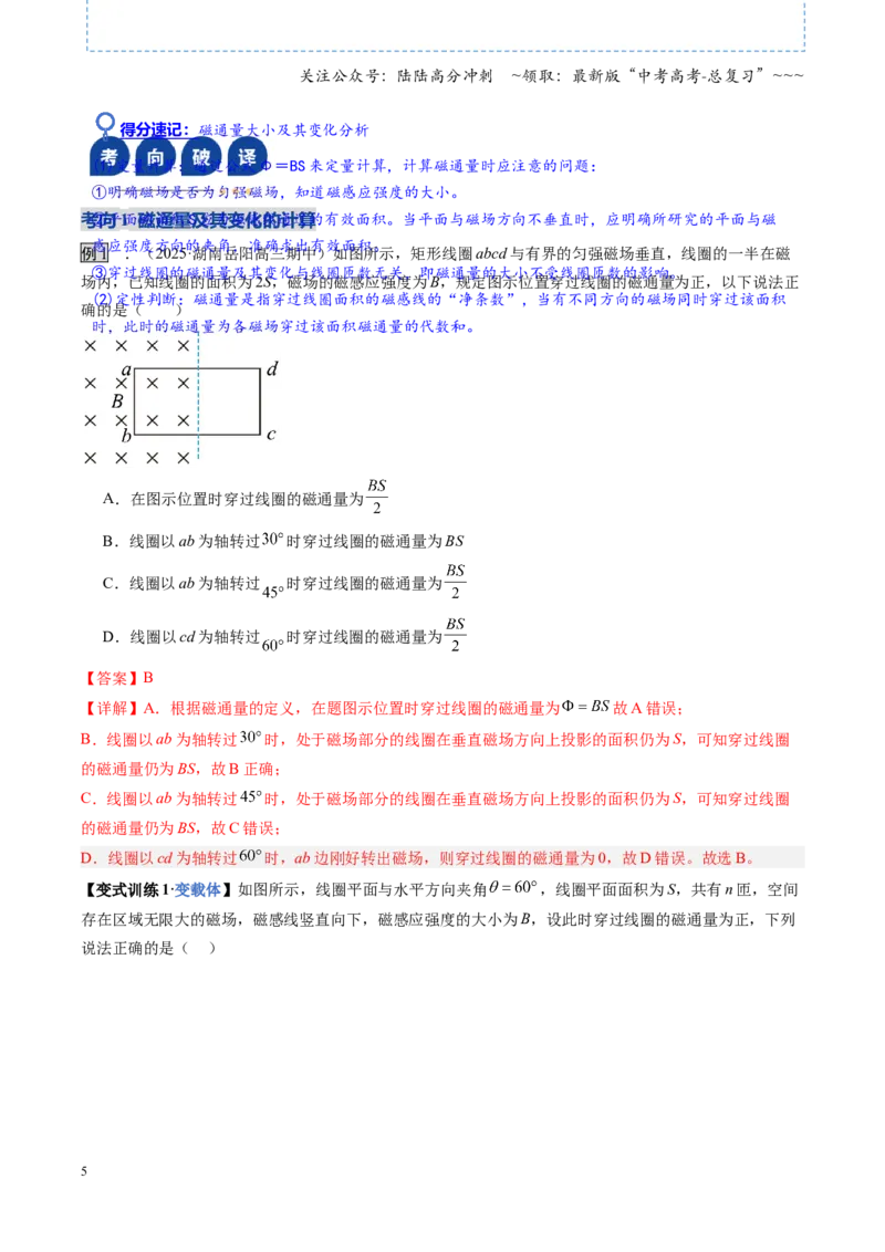 《第52讲三定则、一定律的综合应用（复习讲义）（湖南专用）（教师版）_04-物理-高考总复习_一轮复习_2026年-物理高考一轮复习_2026年高考物理一轮课件+讲义+练习（湖南专用）-G331》第5页预览