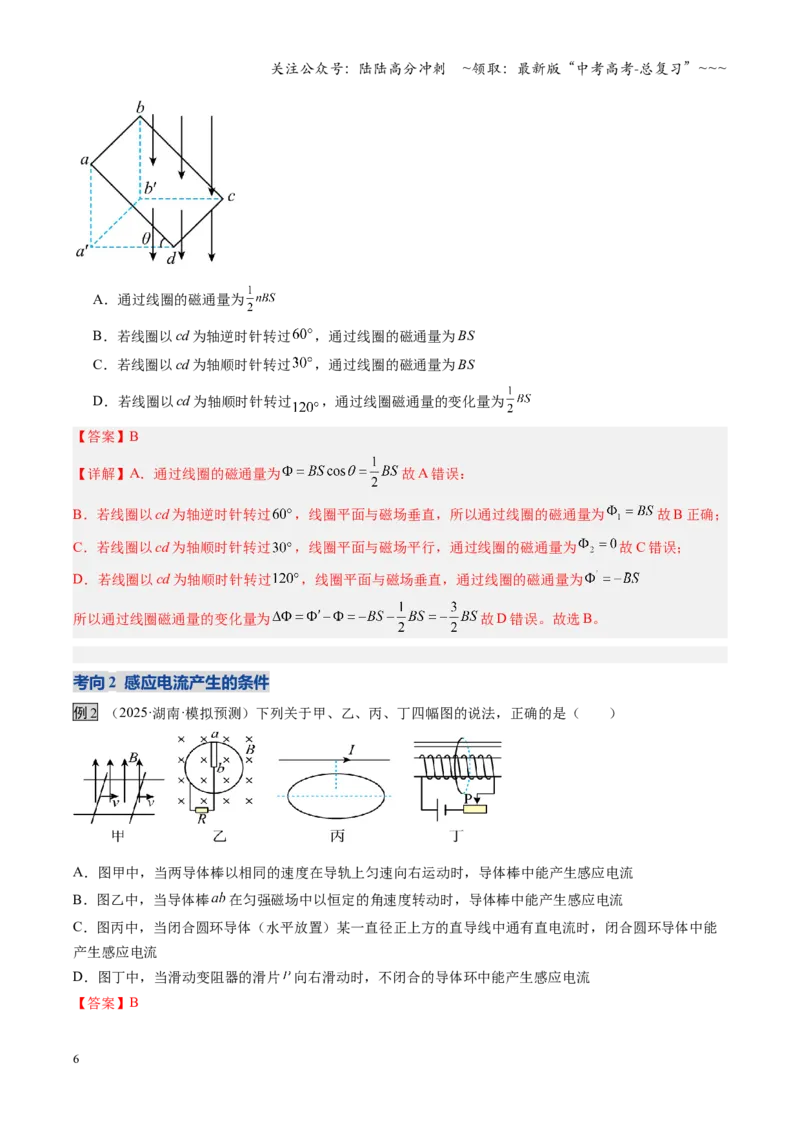 《第52讲三定则、一定律的综合应用（复习讲义）（湖南专用）（教师版）_04-物理-高考总复习_一轮复习_2026年-物理高考一轮复习_2026年高考物理一轮课件+讲义+练习（湖南专用）-G331》第6页预览