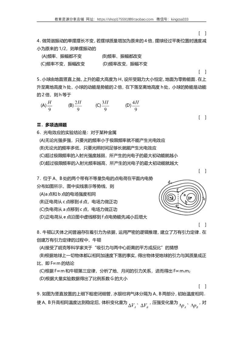 《2009年上海市高中毕业统一学业考试物理试卷（原卷版）_高考一二三轮复习_物理_2027年高考物理专项更新中_2008年-2026年物理高考真题-G427_2008-2020年高考_地方卷_上海高考物理真题1999-2020》第2页预览