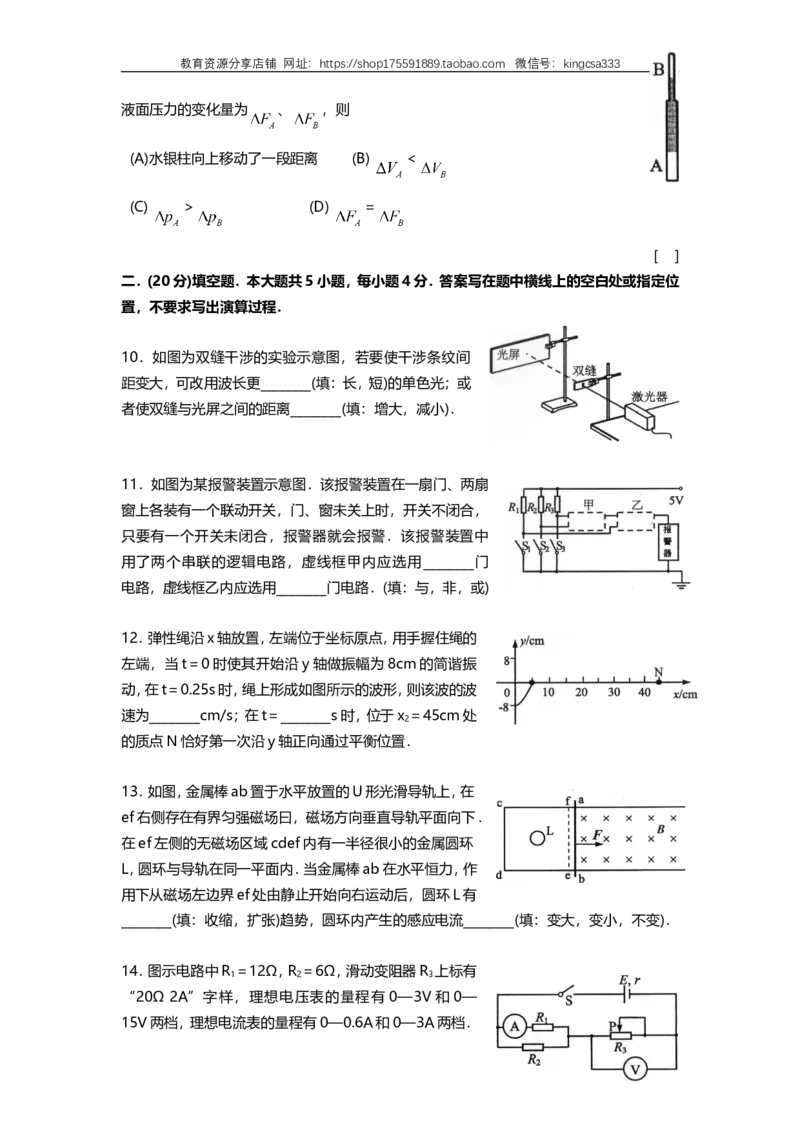 《2009年上海市高中毕业统一学业考试物理试卷（原卷版）_高考一二三轮复习_物理_2027年高考物理专项更新中_2008年-2026年物理高考真题-G427_2008-2020年高考_地方卷_上海高考物理真题1999-2020》第3页预览