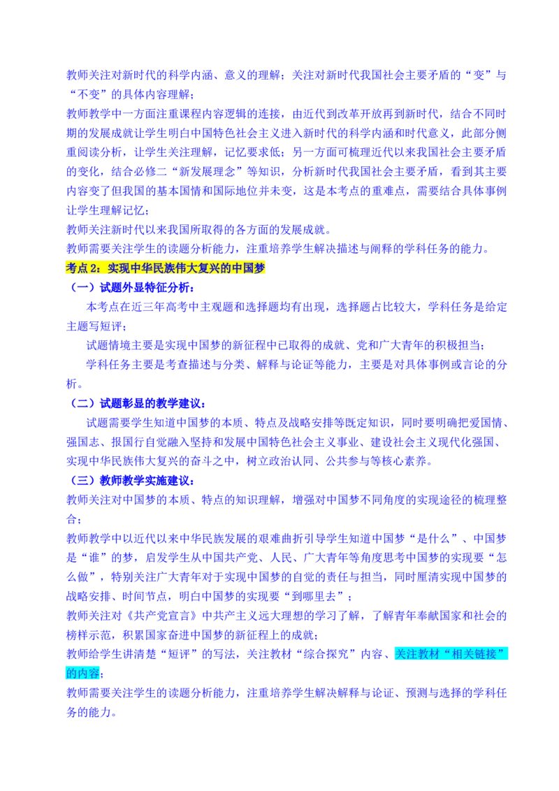 《专题04只有坚持和发展中国特色社会主义才能实现中华民族伟大复兴（全国通用）（解析版）_zheng治_2026年-政治高考专项复习_五年（2021-2025）高考政治真题分类汇编（全国通用）-C438》第3页预览