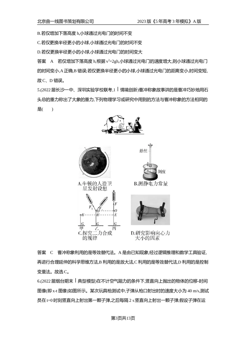 《1_应用创新题组(1)_2023版教学资源包_2023版新高考版选考总复习物理5·3A版_1_专题一直线运动_5_应用创新题组》第3页预览