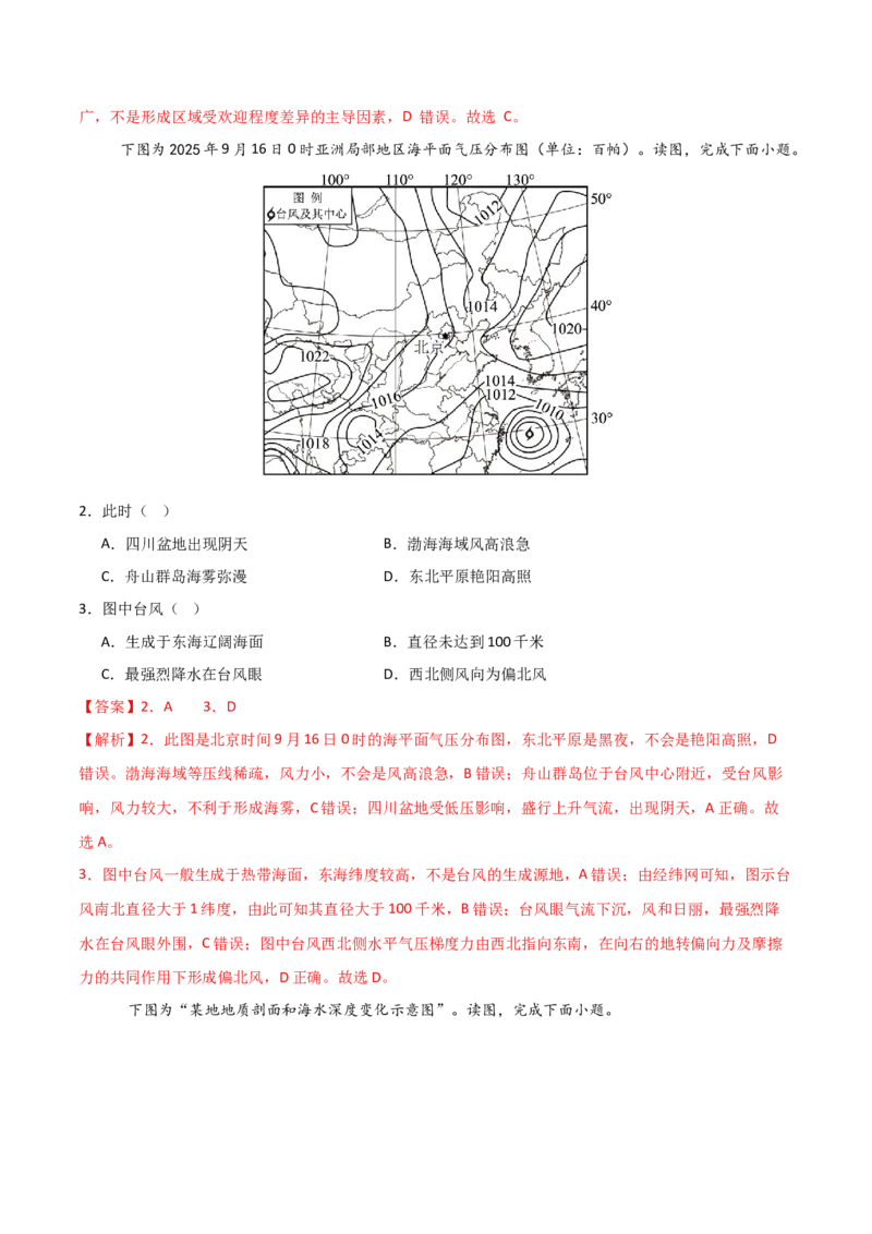 《地理一模保分卷01（天津专用）（全解全析）_地理_2026年-地理高考专项复习_2026年高考第一二三次模拟考试地理-G181_高考地理第一次模拟卷23套_2026版_地理一模保分卷01（天津专用）》第2页预览
