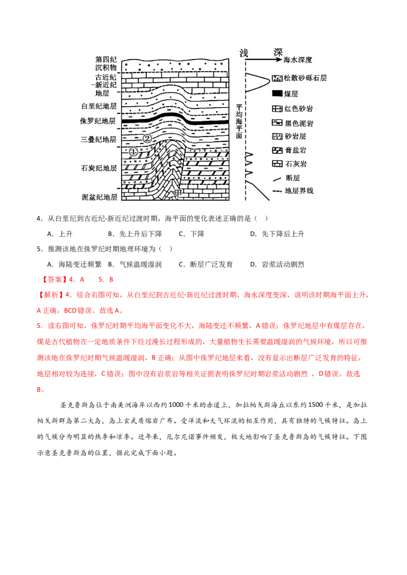 《地理一模保分卷01（天津专用）（全解全析）_地理_2026年-地理高考专项复习_2026年高考第一二三次模拟考试地理-G181_高考地理第一次模拟卷23套_2026版_地理一模保分卷01（天津专用）》第3页预览