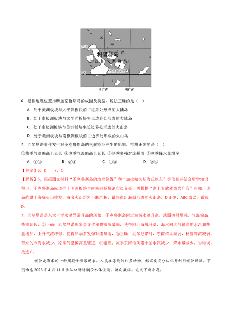 《地理一模保分卷01（天津专用）（全解全析）_地理_2026年-地理高考专项复习_2026年高考第一二三次模拟考试地理-G181_高考地理第一次模拟卷23套_2026版_地理一模保分卷01（天津专用）》第4页预览
