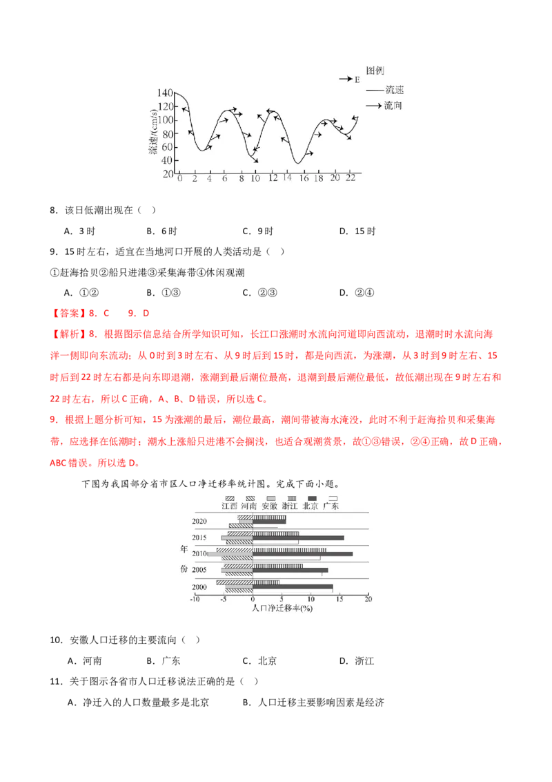 《地理一模保分卷01（天津专用）（全解全析）_地理_2026年-地理高考专项复习_2026年高考第一二三次模拟考试地理-G181_高考地理第一次模拟卷23套_2026版_地理一模保分卷01（天津专用）》第5页预览