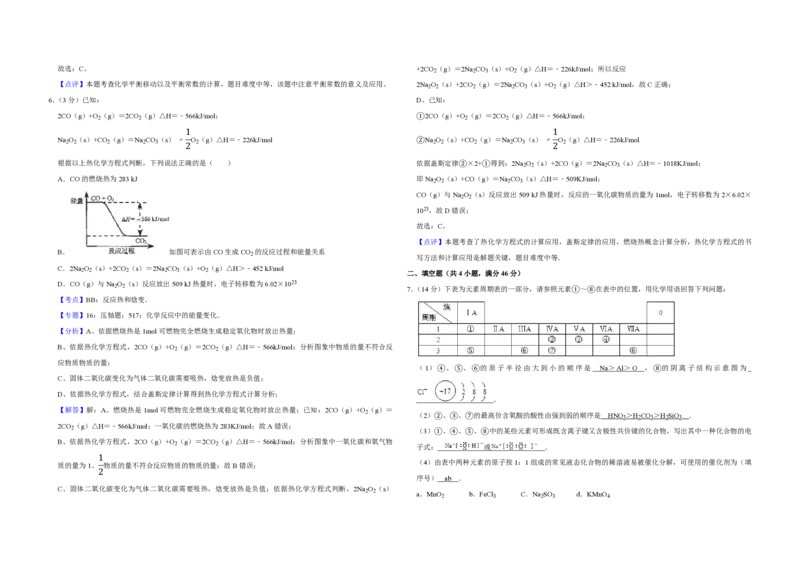 《2009年天津市高考化学试卷解析版_高考一二三轮复习_化学_2026年-化学高考专项复习_2008年-2025年化学高考真题_2008-2020年高考_地方卷_天津高考化学2007-2021_A3word版_PDF版（赠送）》第3页预览