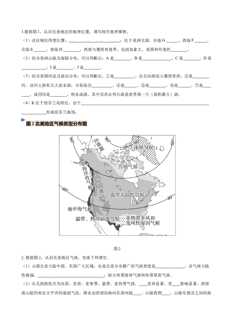 《专题10北美与美国（填图速记）（挖空版）_地理_2027年高考地理专项复习_42027年高考地理区域填图速记与演练手册（全国通用）》第2页预览
