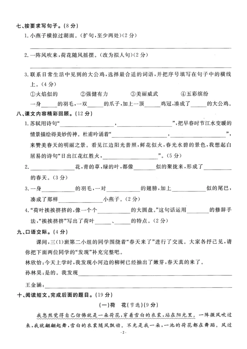 《三（下）语文第1单元检测卷1_3年级下册同步教辅_3下-语文_三下语文单元+期中+期末试卷_三下语文单元试卷》第2页预览