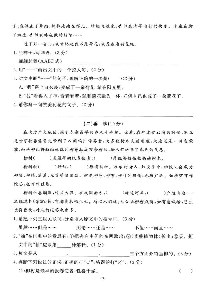 《三（下）语文第1单元检测卷1_3年级下册同步教辅_3下-语文_三下语文单元+期中+期末试卷_三下语文单元试卷》第3页预览