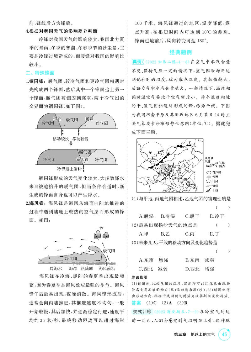 《1_第三章地球上的大气_2026版教学资源包_202653高考总复习A版_江苏版_2026版.江苏版.选考总复习.地理.5·3A版_图书电子资源_第三章地球上的大气_2_精讲册PDF》第10页预览