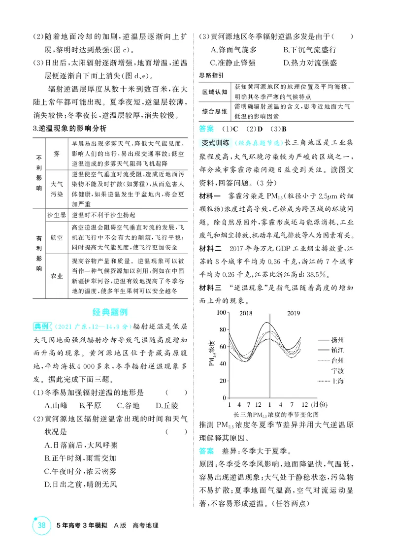 《1_第三章地球上的大气_2026版教学资源包_202653高考总复习A版_江苏版_2026版.江苏版.选考总复习.地理.5·3A版_图书电子资源_第三章地球上的大气_2_精讲册PDF》第3页预览