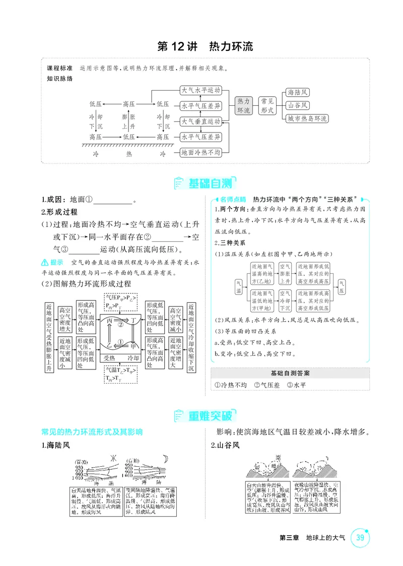 《1_第三章地球上的大气_2026版教学资源包_202653高考总复习A版_江苏版_2026版.江苏版.选考总复习.地理.5·3A版_图书电子资源_第三章地球上的大气_2_精讲册PDF》第4页预览
