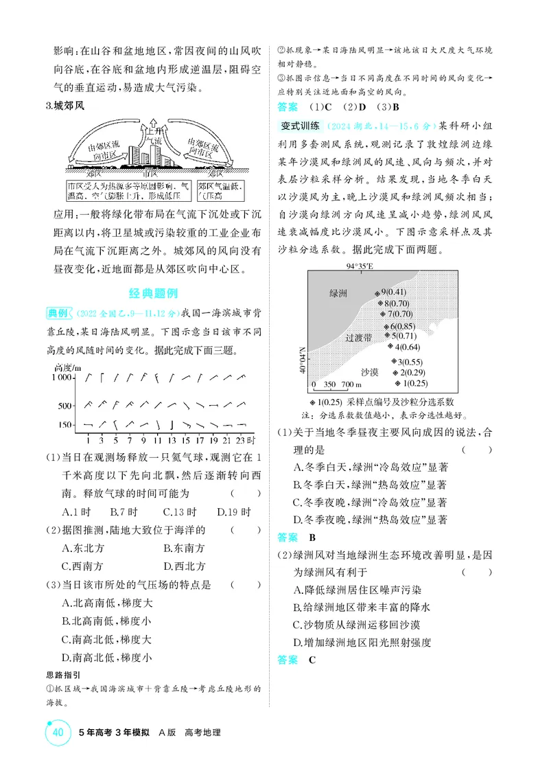 《1_第三章地球上的大气_2026版教学资源包_202653高考总复习A版_江苏版_2026版.江苏版.选考总复习.地理.5·3A版_图书电子资源_第三章地球上的大气_2_精讲册PDF》第5页预览