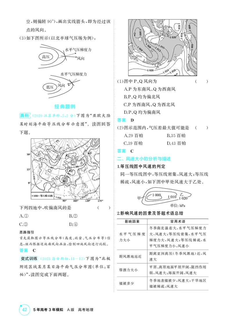 《1_第三章地球上的大气_2026版教学资源包_202653高考总复习A版_江苏版_2026版.江苏版.选考总复习.地理.5·3A版_图书电子资源_第三章地球上的大气_2_精讲册PDF》第7页预览