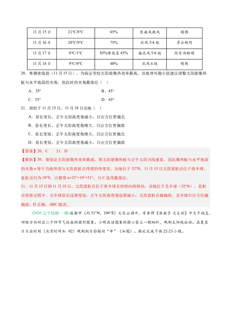 《专题01地球地图与地球运动、大气运动（4大考点）（教师版）(1)_地理_2027年高考地理专项复习_2026年高考地理一模试题分类汇编（黑吉辽蒙专用）-G238_2026版》第10页预览