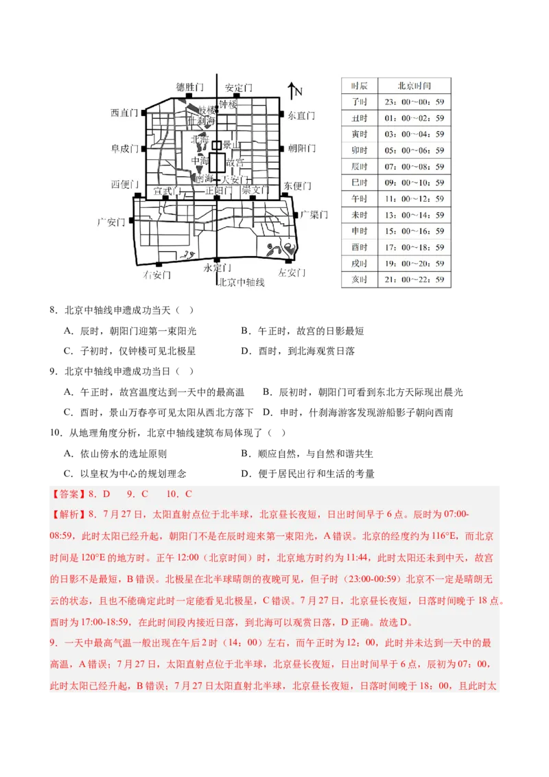 《专题01地球地图与地球运动、大气运动（4大考点）（教师版）(1)_地理_2027年高考地理专项复习_2026年高考地理一模试题分类汇编（黑吉辽蒙专用）-G238_2026版》第5页预览