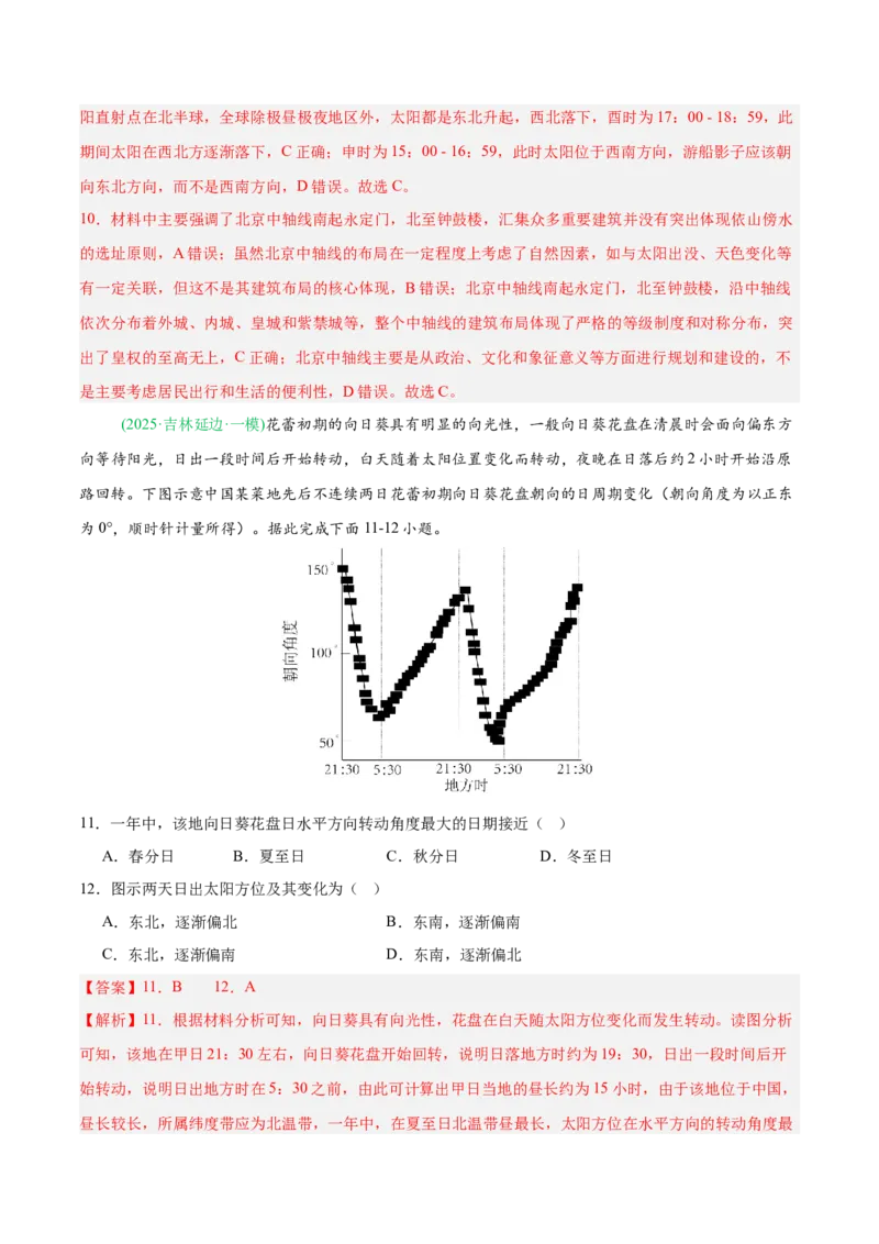 《专题01地球地图与地球运动、大气运动（4大考点）（教师版）(1)_地理_2027年高考地理专项复习_2026年高考地理一模试题分类汇编（黑吉辽蒙专用）-G238_2026版》第6页预览