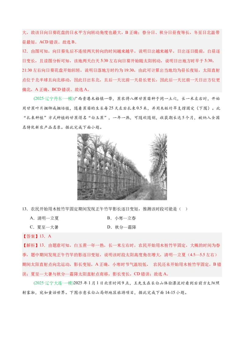 《专题01地球地图与地球运动、大气运动（4大考点）（教师版）(1)_地理_2027年高考地理专项复习_2026年高考地理一模试题分类汇编（黑吉辽蒙专用）-G238_2026版》第7页预览