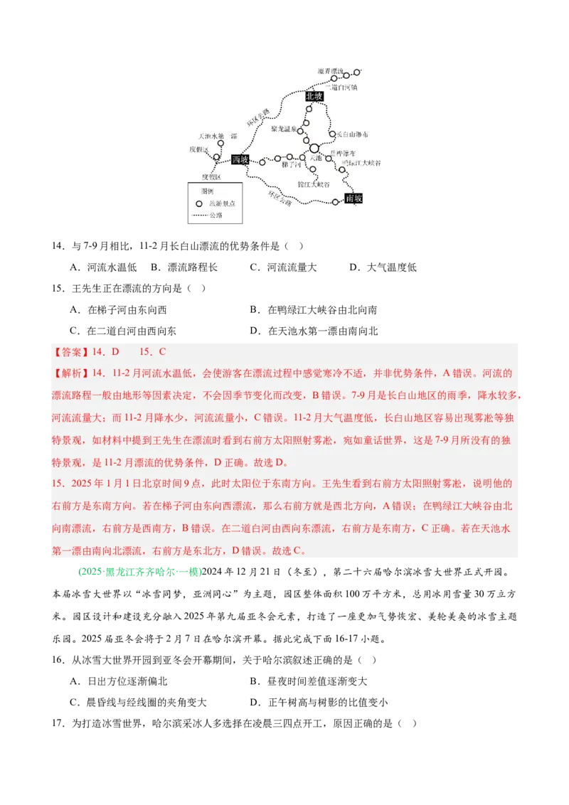 《专题01地球地图与地球运动、大气运动（4大考点）（教师版）(1)_地理_2027年高考地理专项复习_2026年高考地理一模试题分类汇编（黑吉辽蒙专用）-G238_2026版》第8页预览