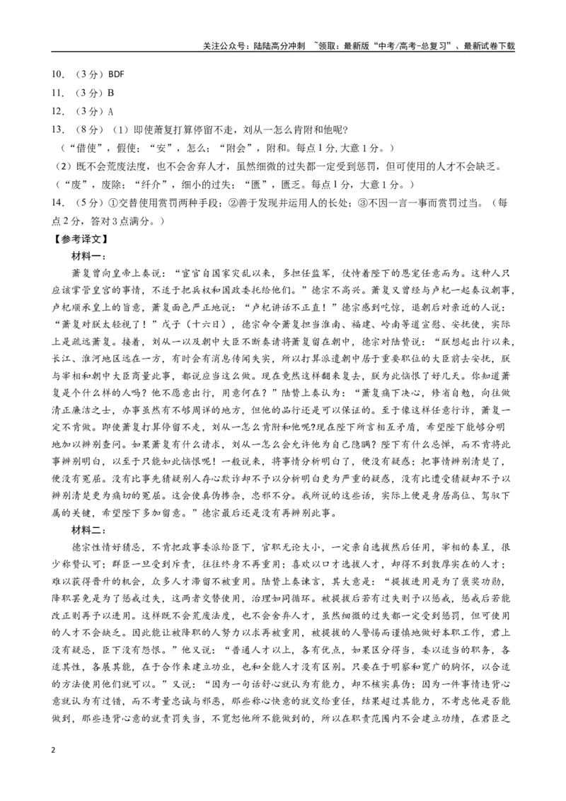 《语文（新高考I卷01）（参考答案）_专项复习_2025年_2025年高考第一二三次模拟卷（多地区）语文_2025年高考语文第三次模拟考试11套_语文（新高考Ⅰ卷01）》第2页预览