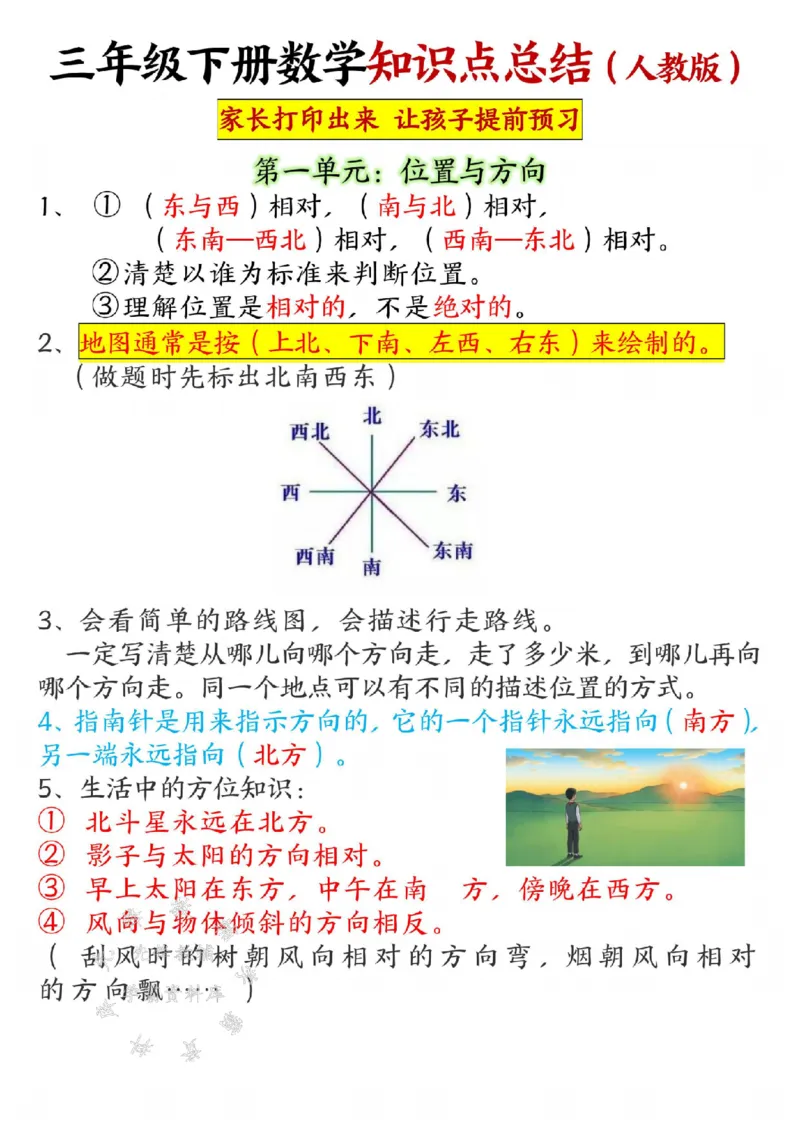 《三（下）数学寒假预习必背知识点SY_3年级下册同步教辅_3下-数学_三下数学重点必背》第1页预览