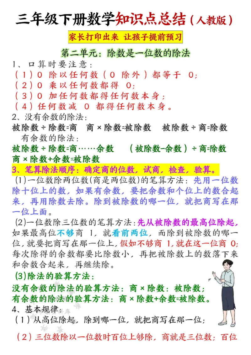 《三（下）数学寒假预习必背知识点SY_3年级下册同步教辅_3下-数学_三下数学重点必背》第2页预览