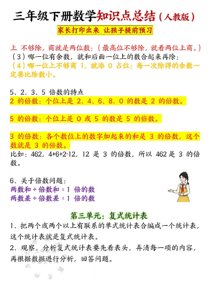 《三（下）数学寒假预习必背知识点SY_3年级下册同步教辅_3下-数学_三下数学重点必背》第3页预览