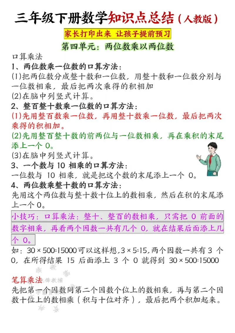 《三（下）数学寒假预习必背知识点SY_3年级下册同步教辅_3下-数学_三下数学重点必背》第4页预览