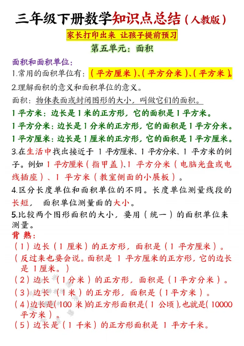 《三（下）数学寒假预习必背知识点SY_3年级下册同步教辅_3下-数学_三下数学重点必背》第5页预览