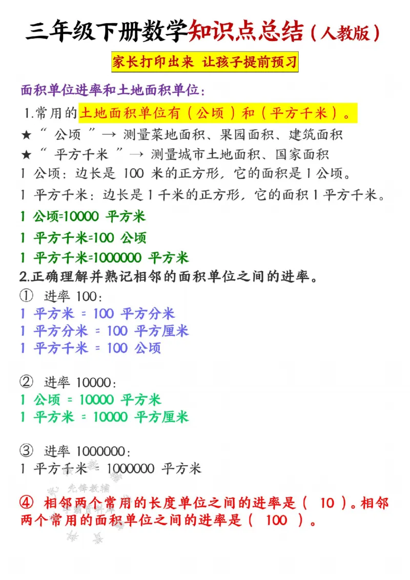 《三（下）数学寒假预习必背知识点SY_3年级下册同步教辅_3下-数学_三下数学重点必背》第6页预览