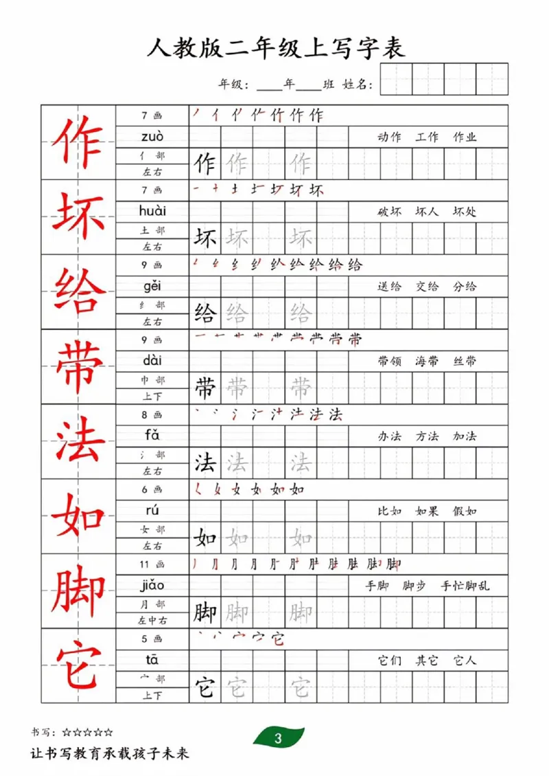 《二年级上册全册生字写字表_2年级上册同步教辅_2上-语文_二上语文-生字+字帖》第3页预览
