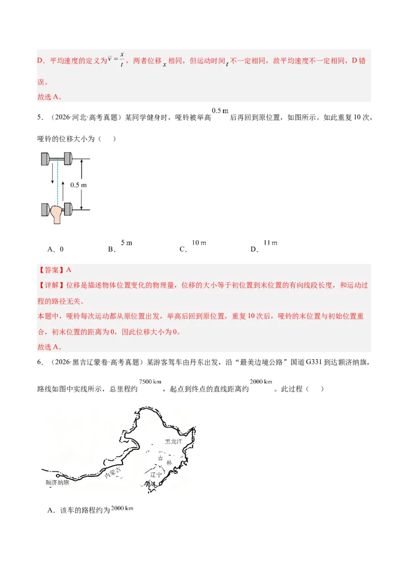 《专题01直线运动（3年汇编）（全国通用）（教师版）_地理_2027年高考地理专项复习_三年（2024-2026）高考物理真题分类汇编（全国通用）-C420》第4页预览