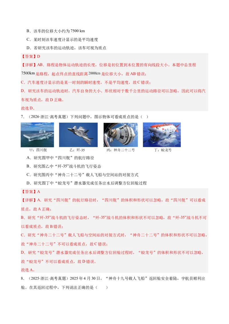 《专题01直线运动（3年汇编）（全国通用）（教师版）_地理_2027年高考地理专项复习_三年（2024-2026）高考物理真题分类汇编（全国通用）-C420》第5页预览