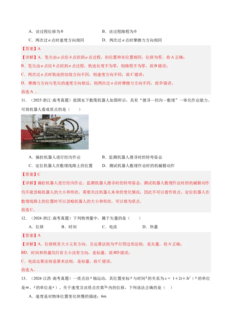 《专题01直线运动（3年汇编）（全国通用）（教师版）_地理_2027年高考地理专项复习_三年（2024-2026）高考物理真题分类汇编（全国通用）-C420》第7页预览