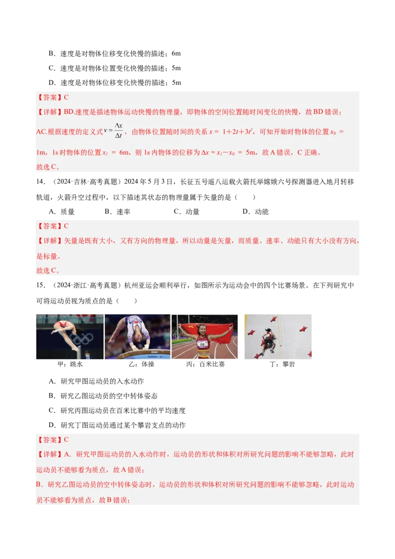 《专题01直线运动（3年汇编）（全国通用）（教师版）_地理_2027年高考地理专项复习_三年（2024-2026）高考物理真题分类汇编（全国通用）-C420》第8页预览