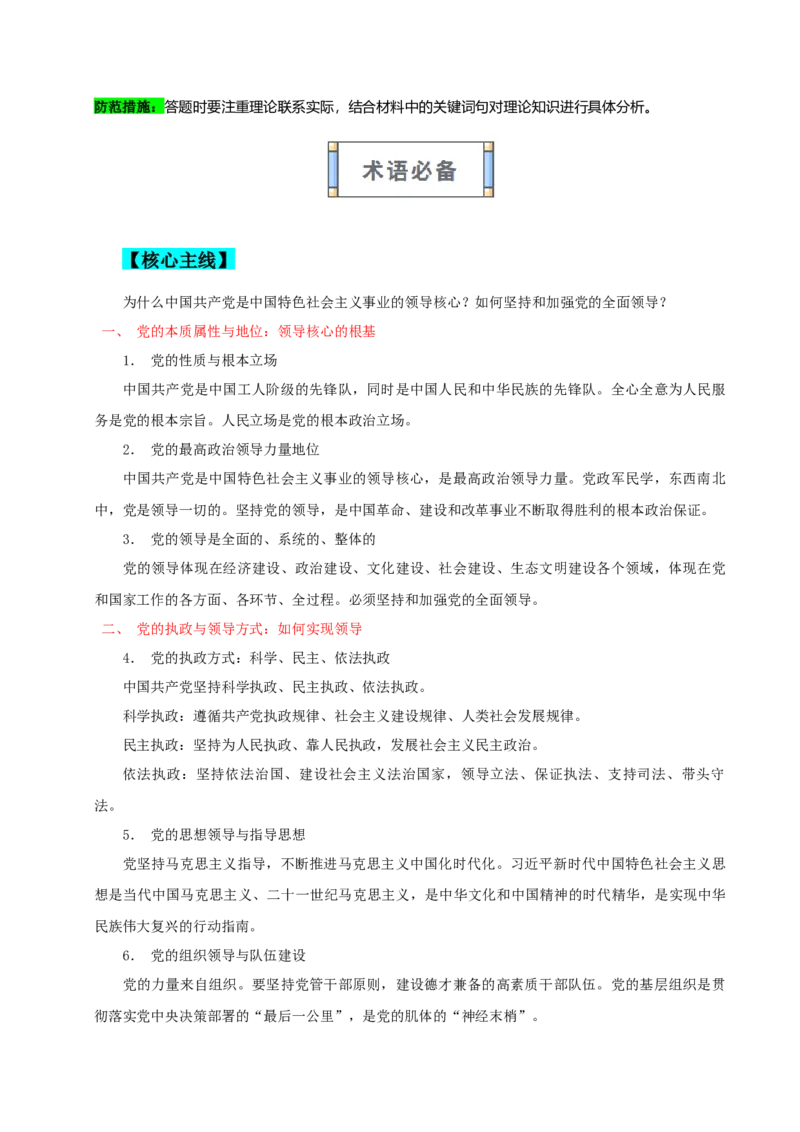 《大题攻略3：关于“中国的领导”的命题（学生版）_zheng治_2026年-政治高考二轮复习_2026年高考政治二轮复习知识清单（全国通用）-G448_2026版》第2页预览