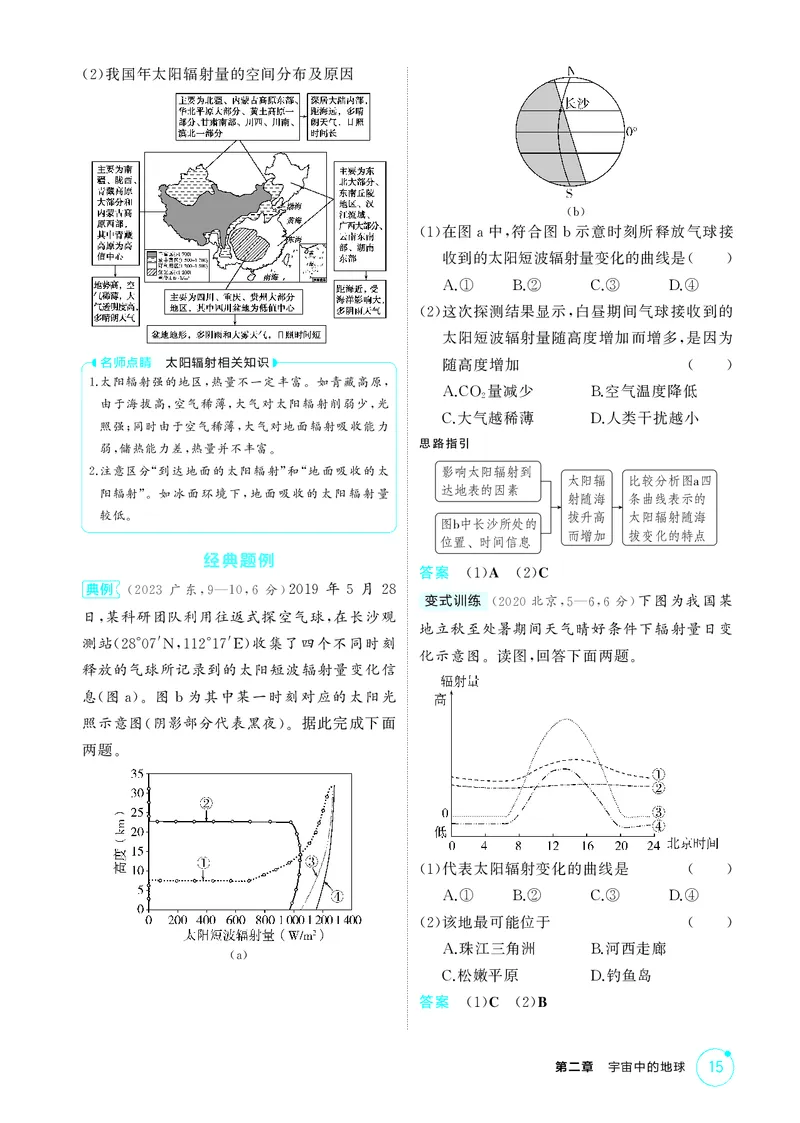 《1_第二章　宇宙中的地球_2026版教学资源包_202653高考总复习A版_湖南版_2026版.湖南版.选考总复习.地理.5·3A版_第二章宇宙中的地球_2_精讲册PDF》第3页预览